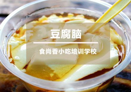 豆腐脑培训