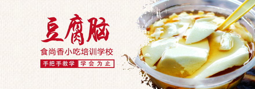 豆腐脑实操教学现场
