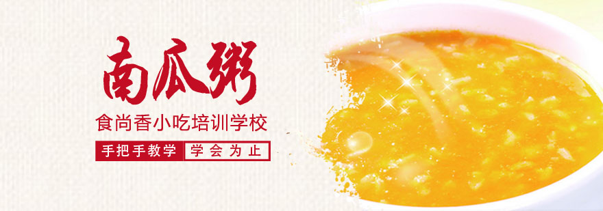 南瓜粥制作教学