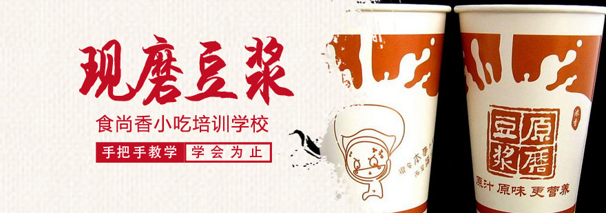 现磨豆浆操作教学
