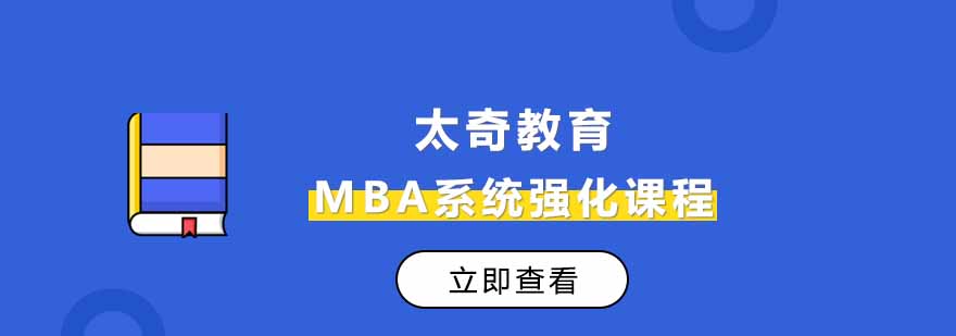MBA课堂实景