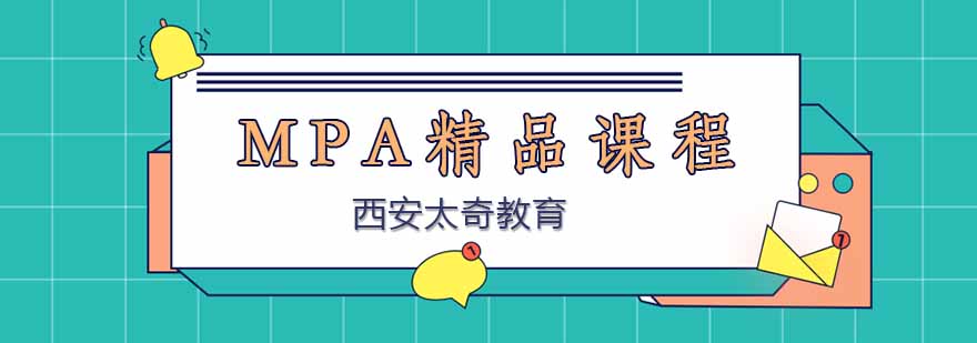 太奇MPA课堂实拍