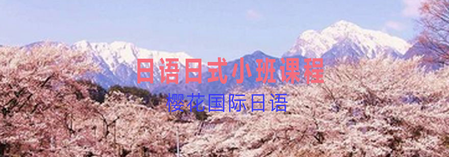 日语小班授课实景