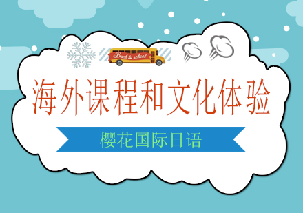 南宁海外课程和文化体验