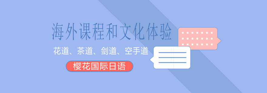 东京分校实景教学