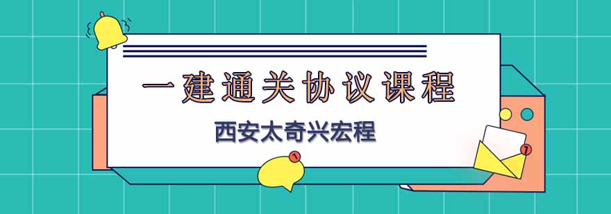 建造师课程宣传图