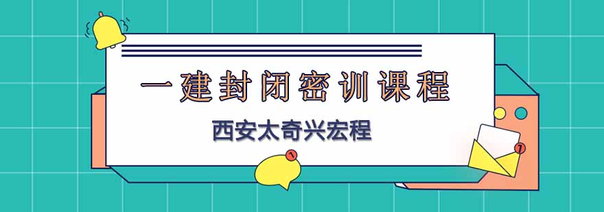 建造师实训课堂