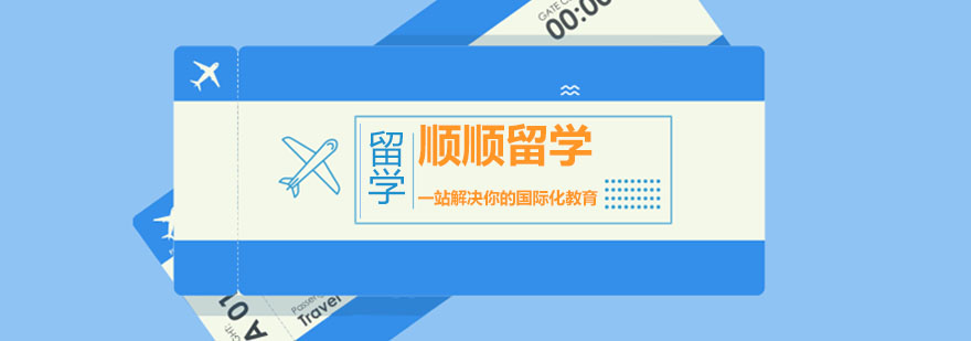 留学服务机构