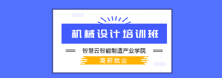 机械设计实训场景