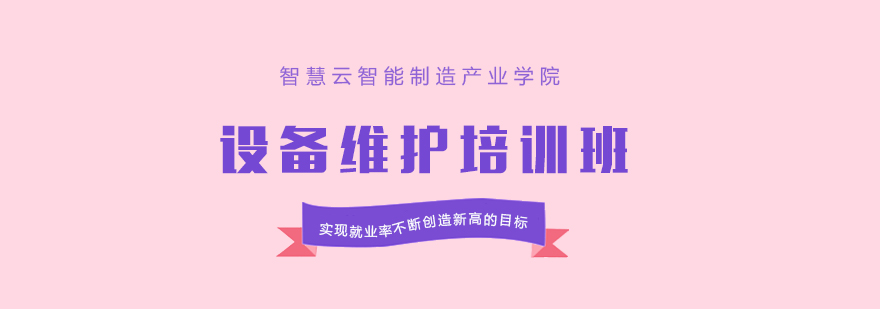 智能制造设备维护实训