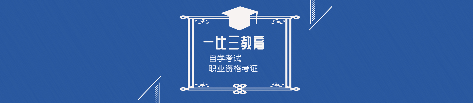 重庆一比三教育