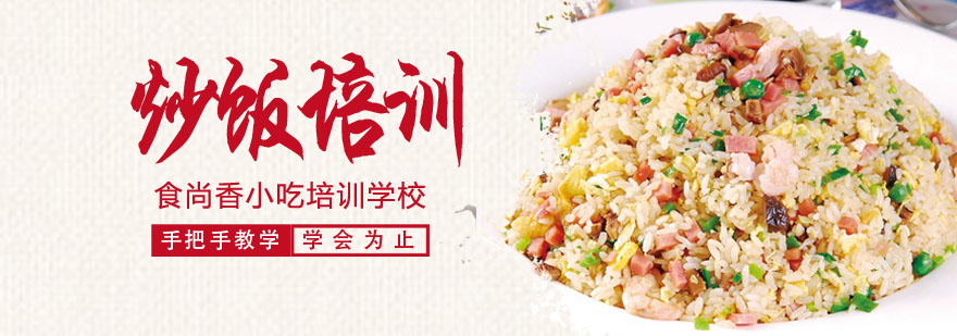 炒饭实操教学现场