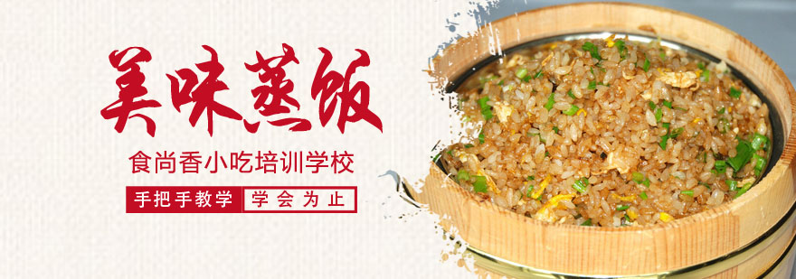 蒸饭制作流程