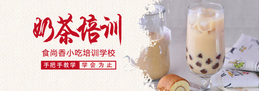 奶茶制作教学现场