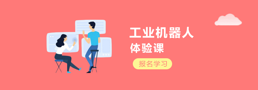 工业机器人实训现场
