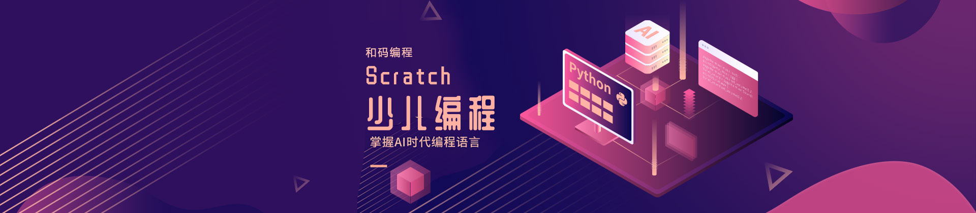 上海和码编程