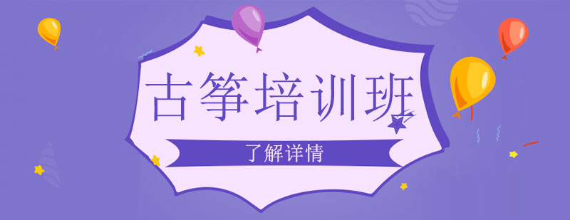 古箏演奏技法教學(xué)