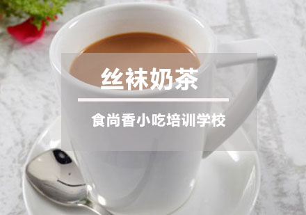 丝袜奶茶培训