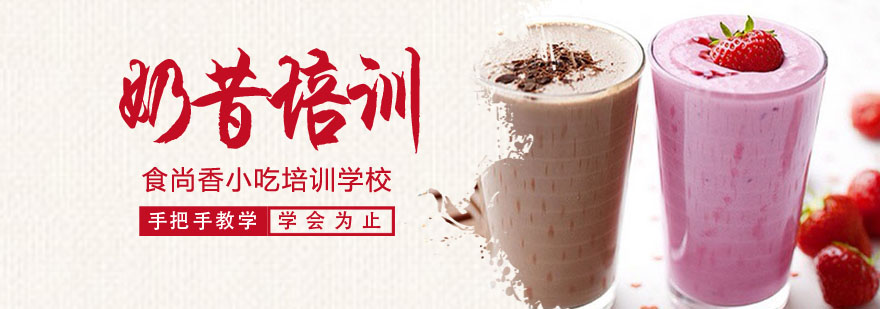 奶昔制作教学现场