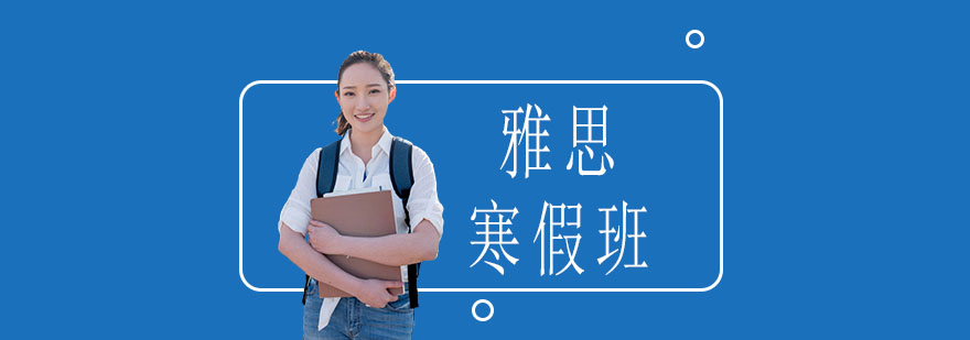 雅思集训课程