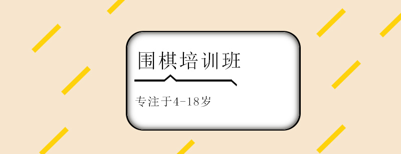 围棋实战教学场景