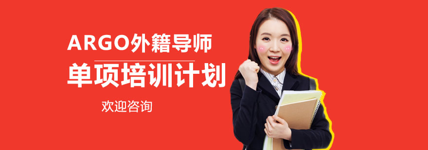 ARGO外籍导师团队
