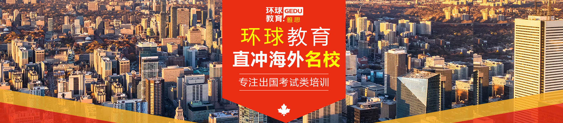 青岛环球雅思