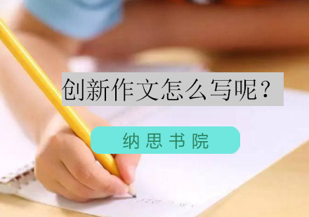 小学生创意写作能力提升指南