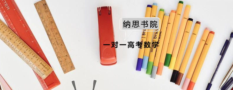 数学辅导示意图
