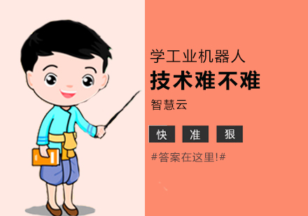工业机器人技术学习全解析
