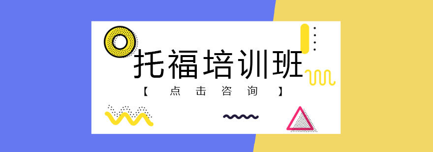 托福课堂实景