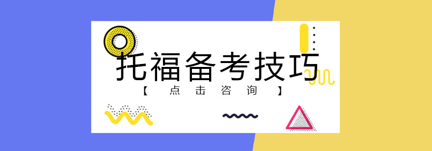 托福考试流程示意图