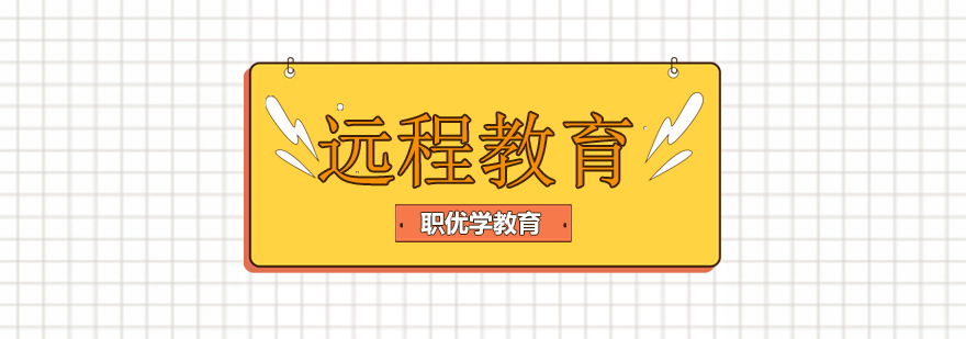 远程教育学习场景