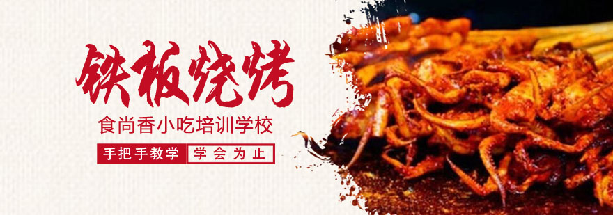 铁板烧烤操作现场