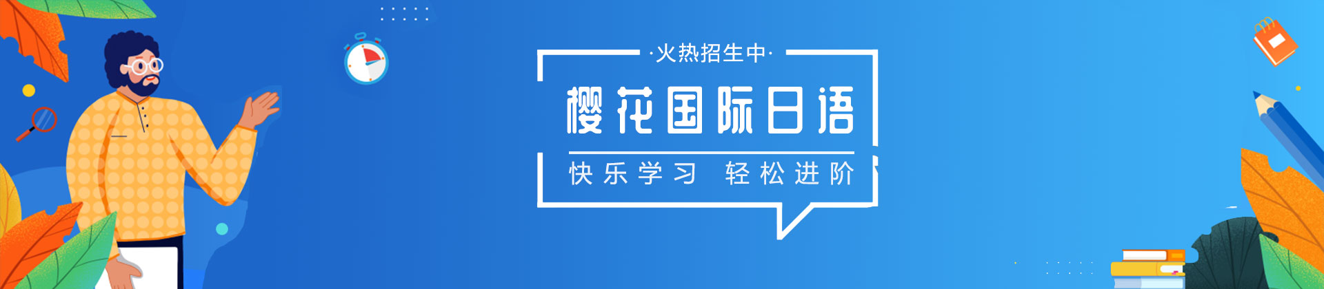南宁樱花国际日语