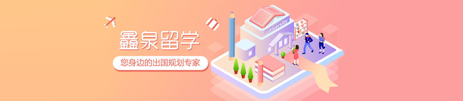 西安鑫泉留学