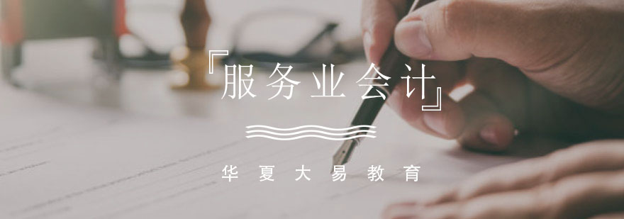 服务业财税管理实训