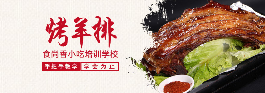 烤羊排操作台实拍