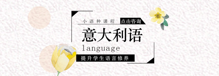 意语教学场景