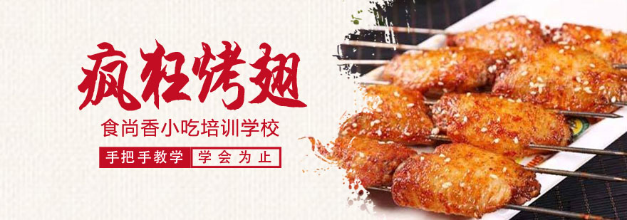 烤翅实操教学现场