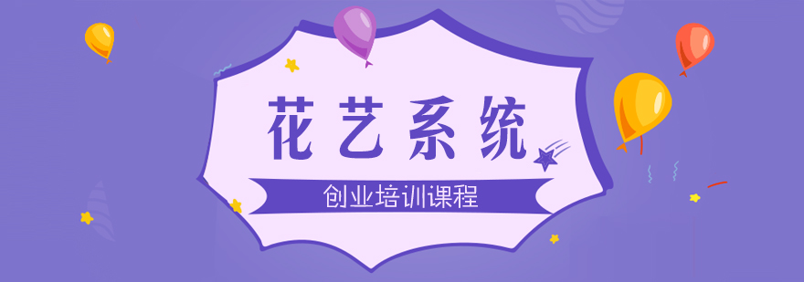 花艺创业课程实拍
