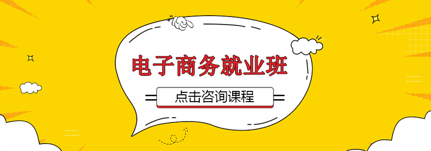 电商实战课堂