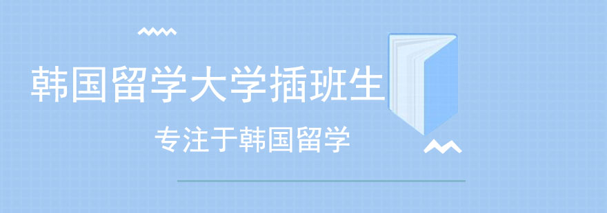 韩国大学校园实景