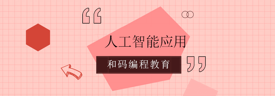 人工智能教学场景