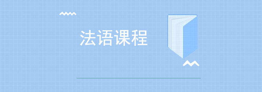 法语课堂实景