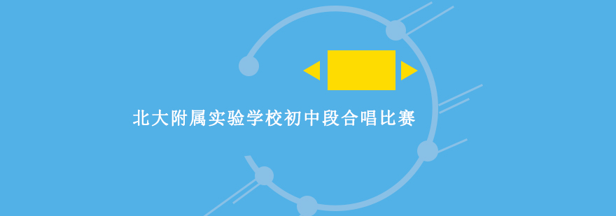 合唱比赛现场