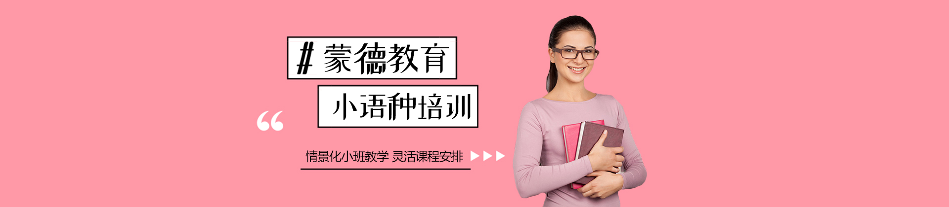 青岛蒙德教育
