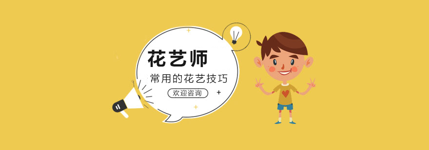 花艺技法应用实例