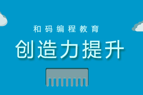 成都创造力提升课程