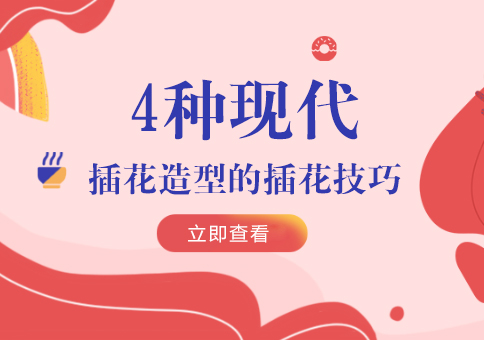现代插花艺术造型技法深度解析